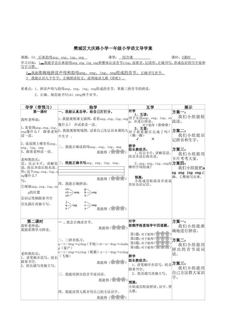 一年级拼音第四单元导学案_第3页