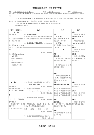一年级拼音第四单元导学案