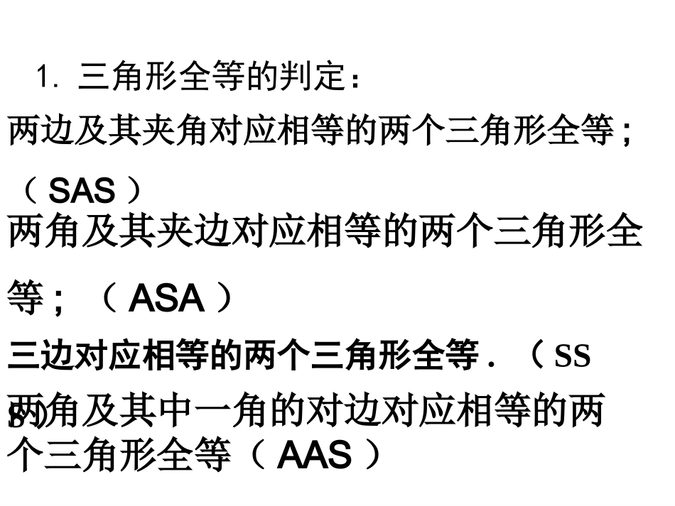 1.1等腰三角形(1))_第2页