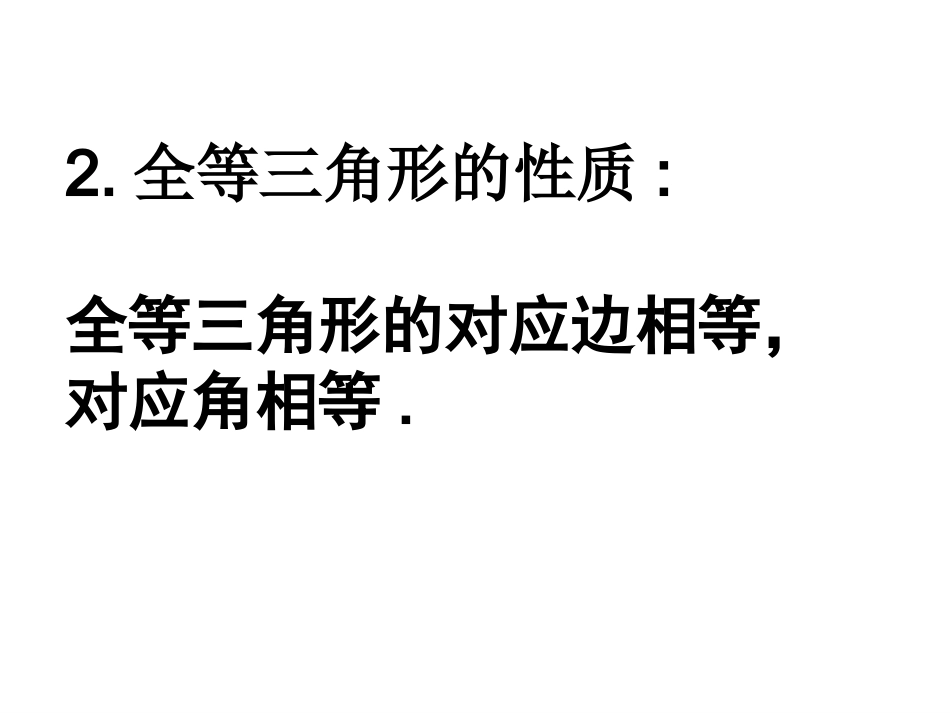 1.1等腰三角形(1))_第3页