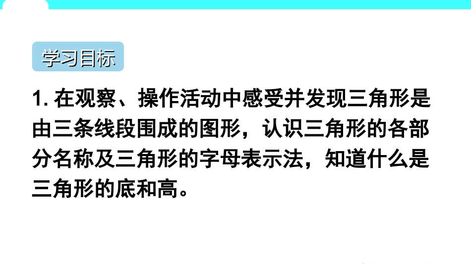 人教2011版小学数学四年级三角行的特性_第2页