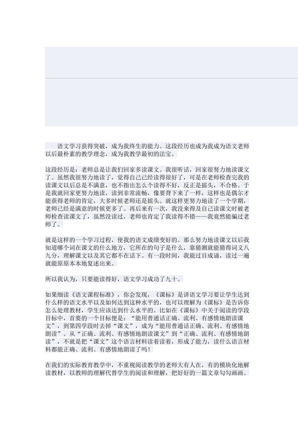 论语文教学中阅读教学的重要性和实施途径_第1页