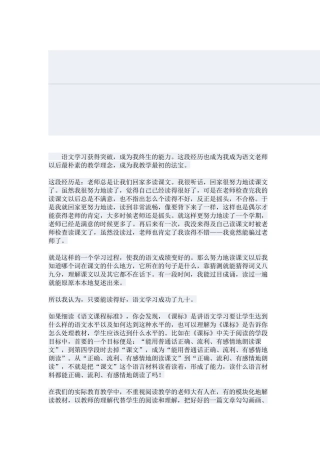 论语文教学中阅读教学的重要性和实施途径