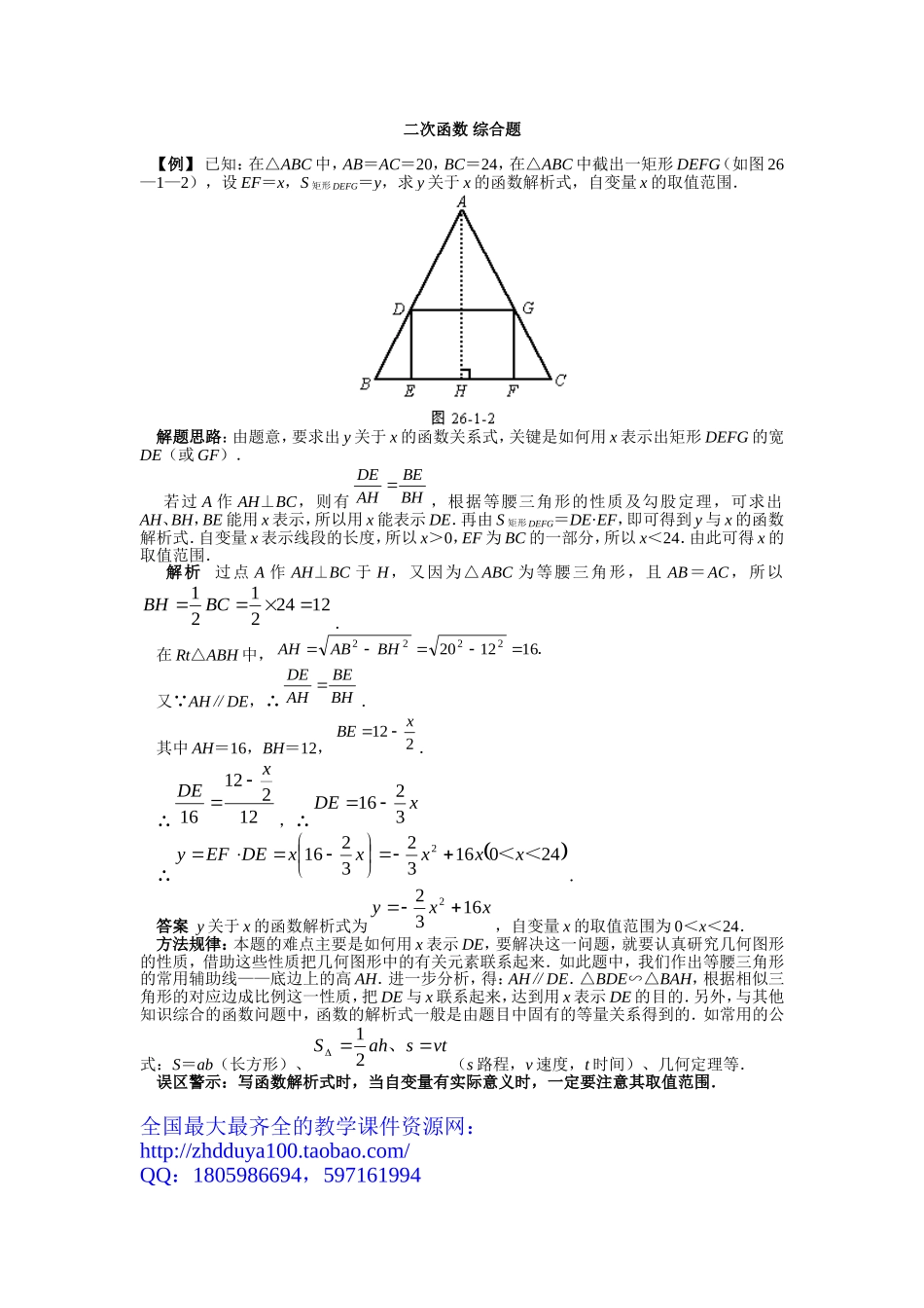 《二次函数》综合题_第1页