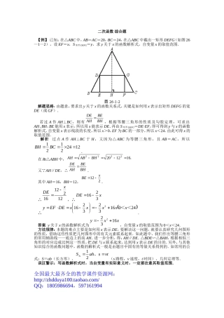 《二次函数》综合题