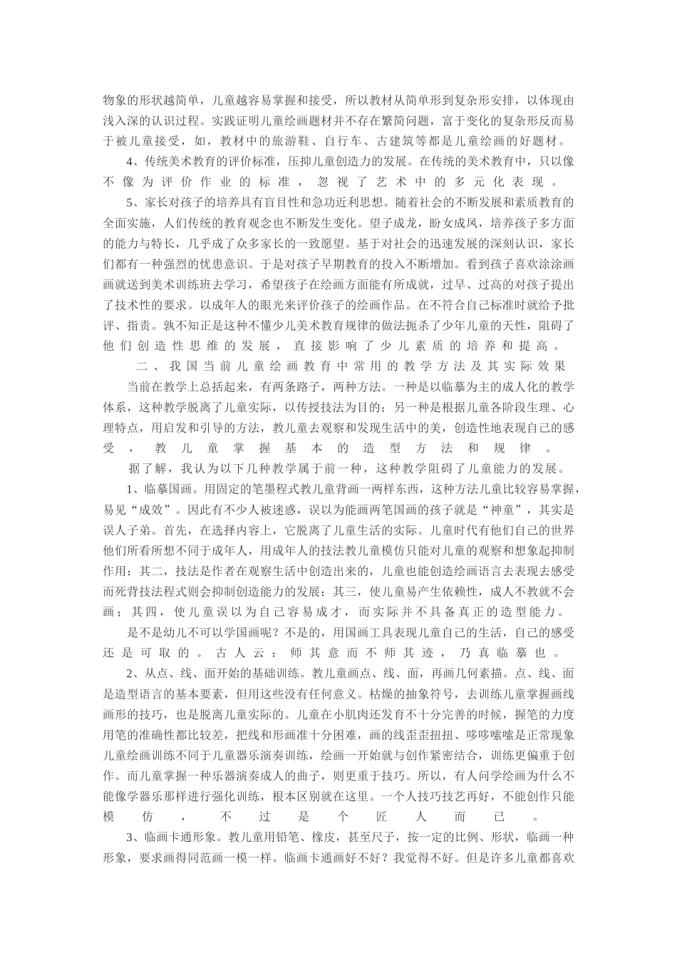 论临摹在儿童绘画训练中的作用与意义_第2页