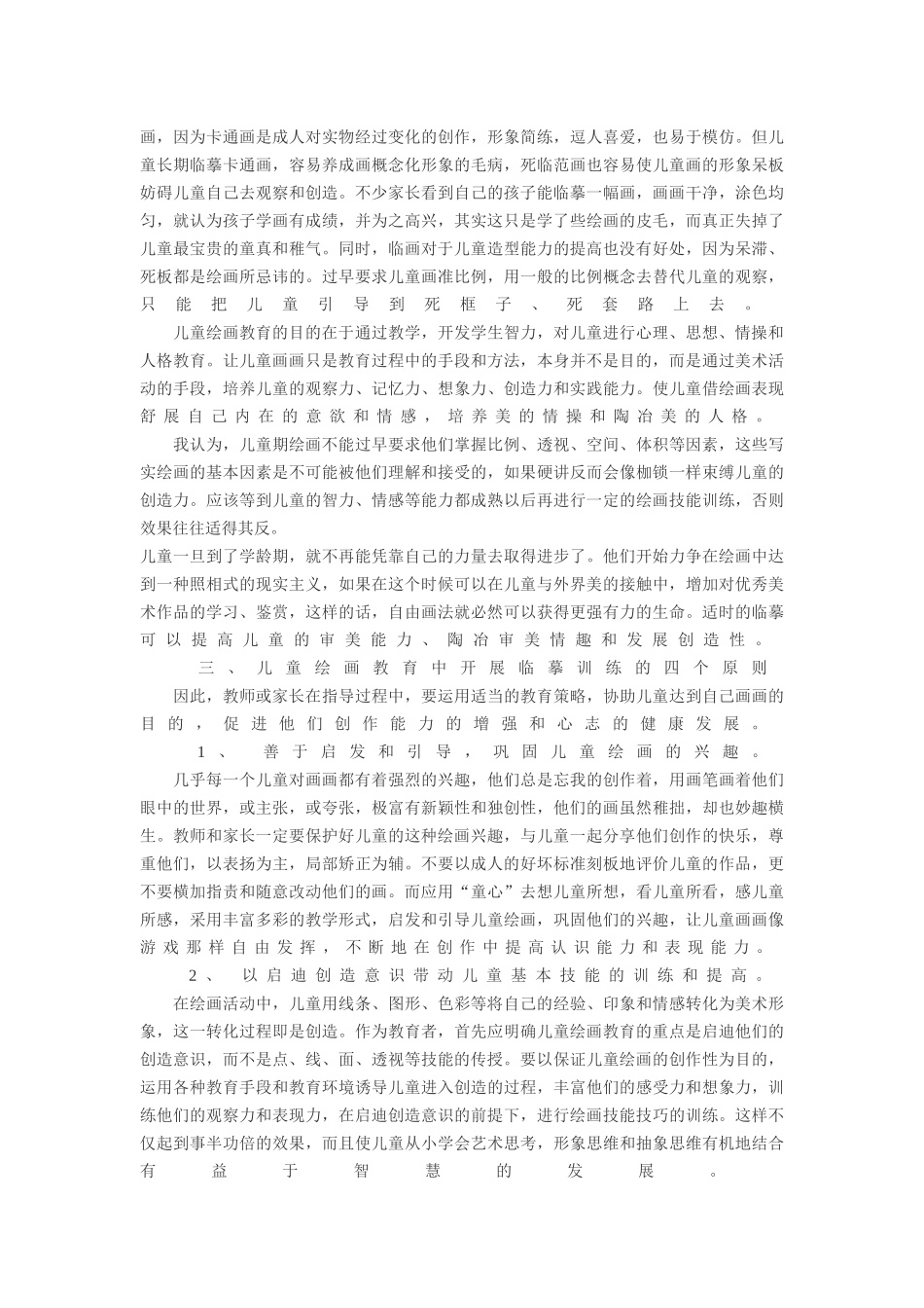 论临摹在儿童绘画训练中的作用与意义_第3页