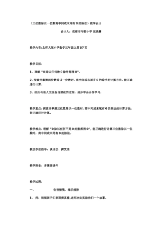 三位数除以一位数商中间或末尾有0的除法