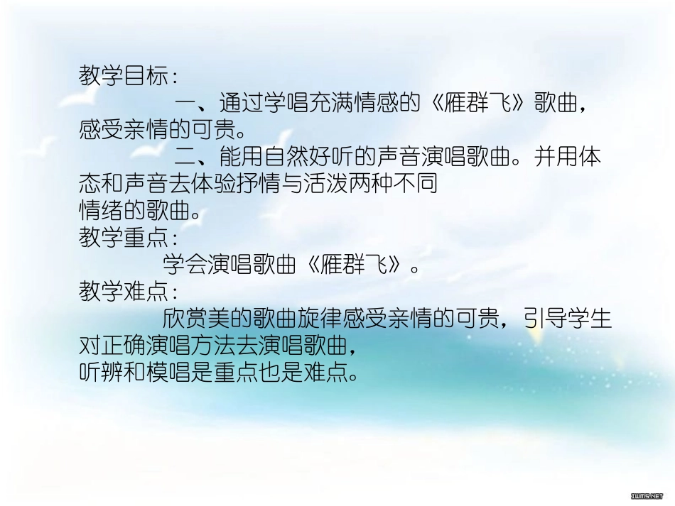 第五课雁群飞_第2页