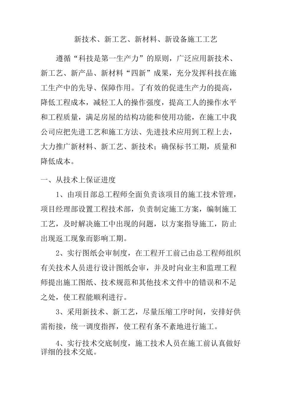 新技术,新设备产品,新工艺标准规范,新材料施工工艺标准规范_第1页