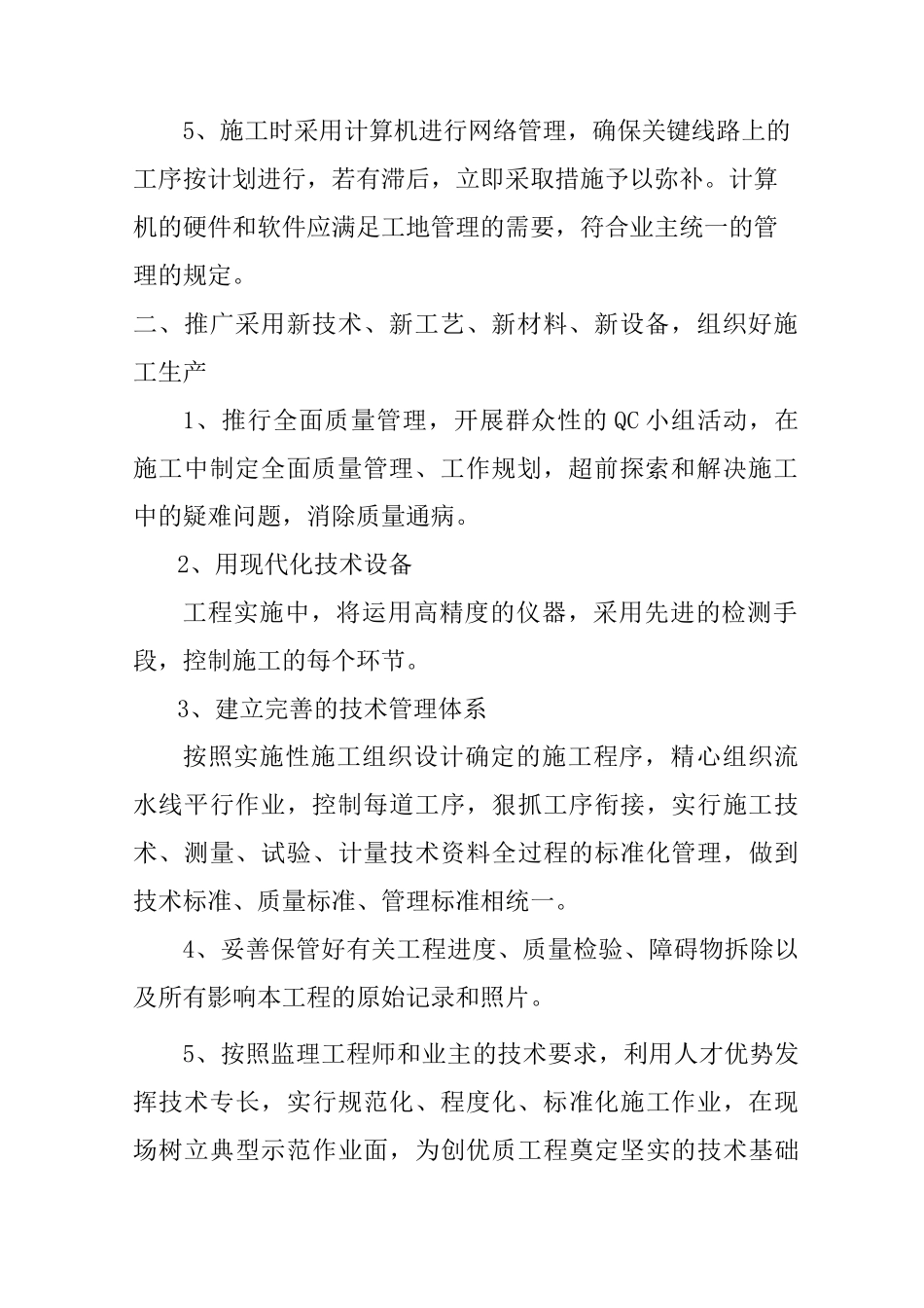 新技术,新设备产品,新工艺标准规范,新材料施工工艺标准规范_第2页