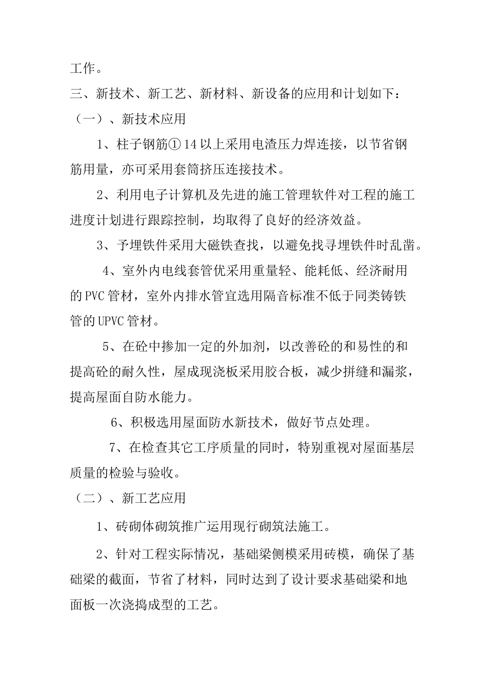 新技术,新设备产品,新工艺标准规范,新材料施工工艺标准规范_第3页