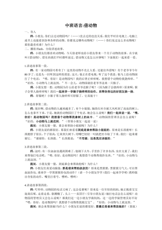 中班语言借动物详案