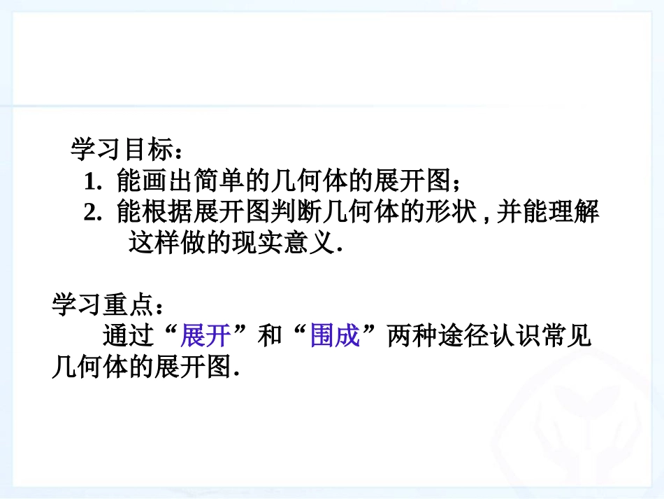 立体图形与平面图形(第2课时)_第2页