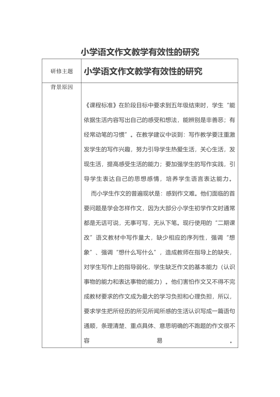 小学语文作文教学有效性的研究_第1页