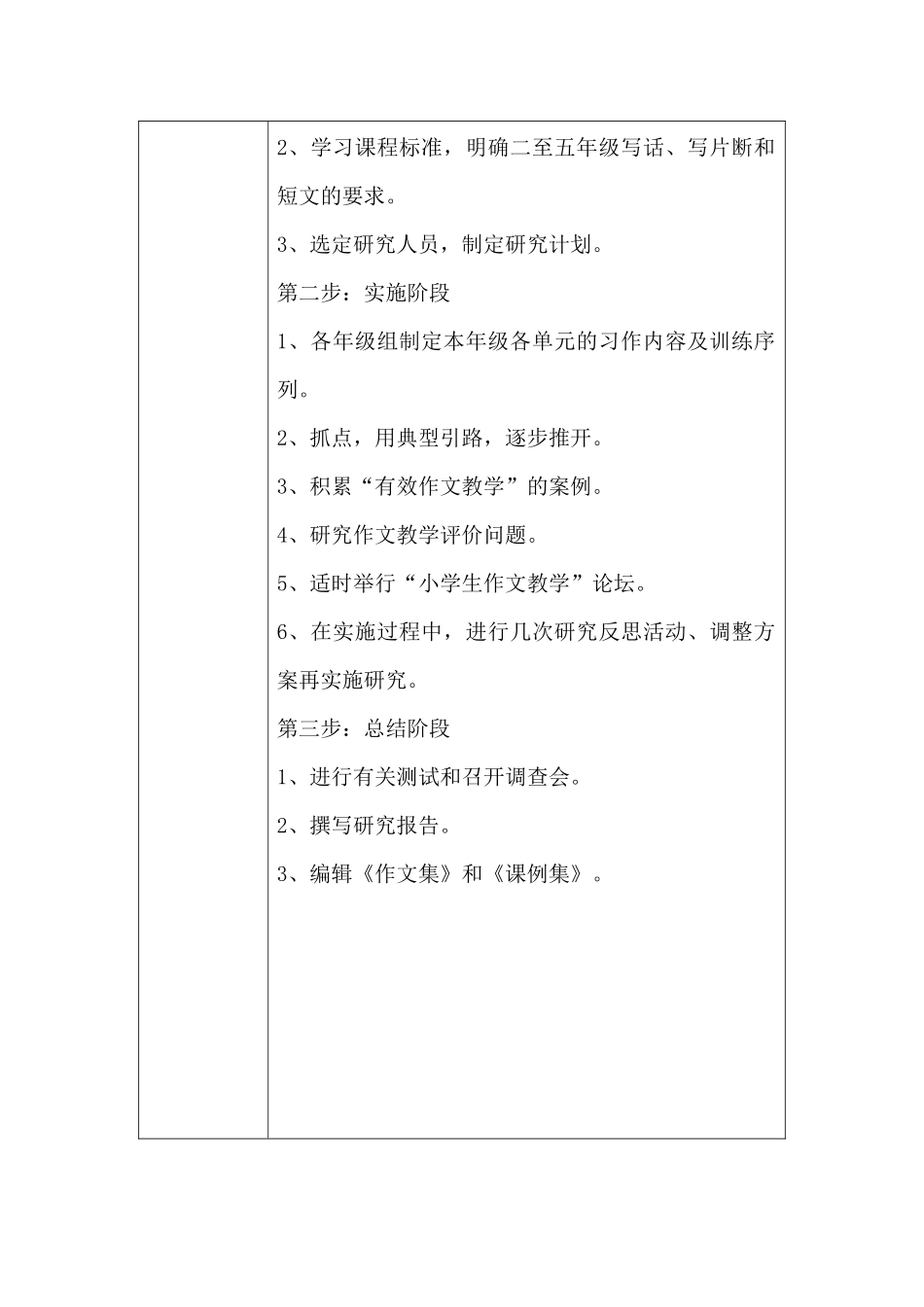 小学语文作文教学有效性的研究_第3页