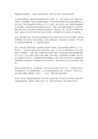 感谢各位家长的配合