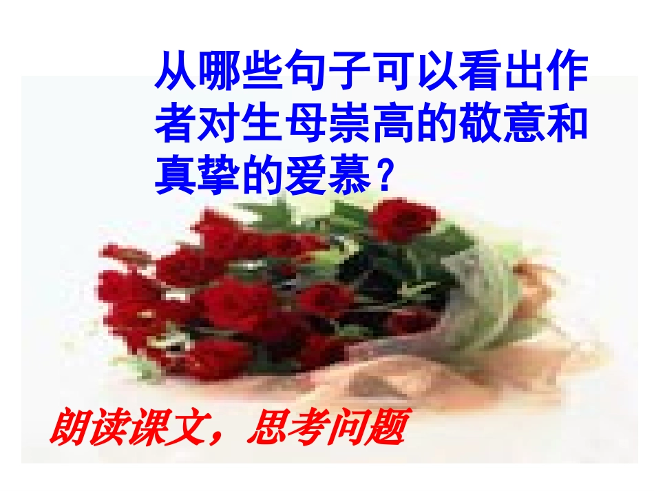 怀念母亲课件 (2)_第2页