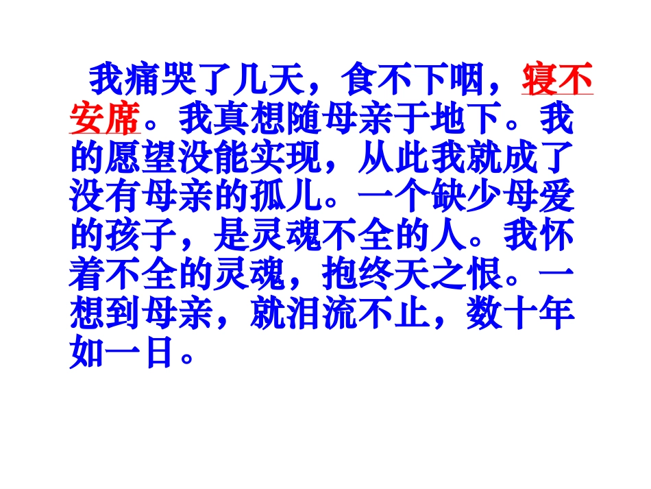 怀念母亲课件 (2)_第3页