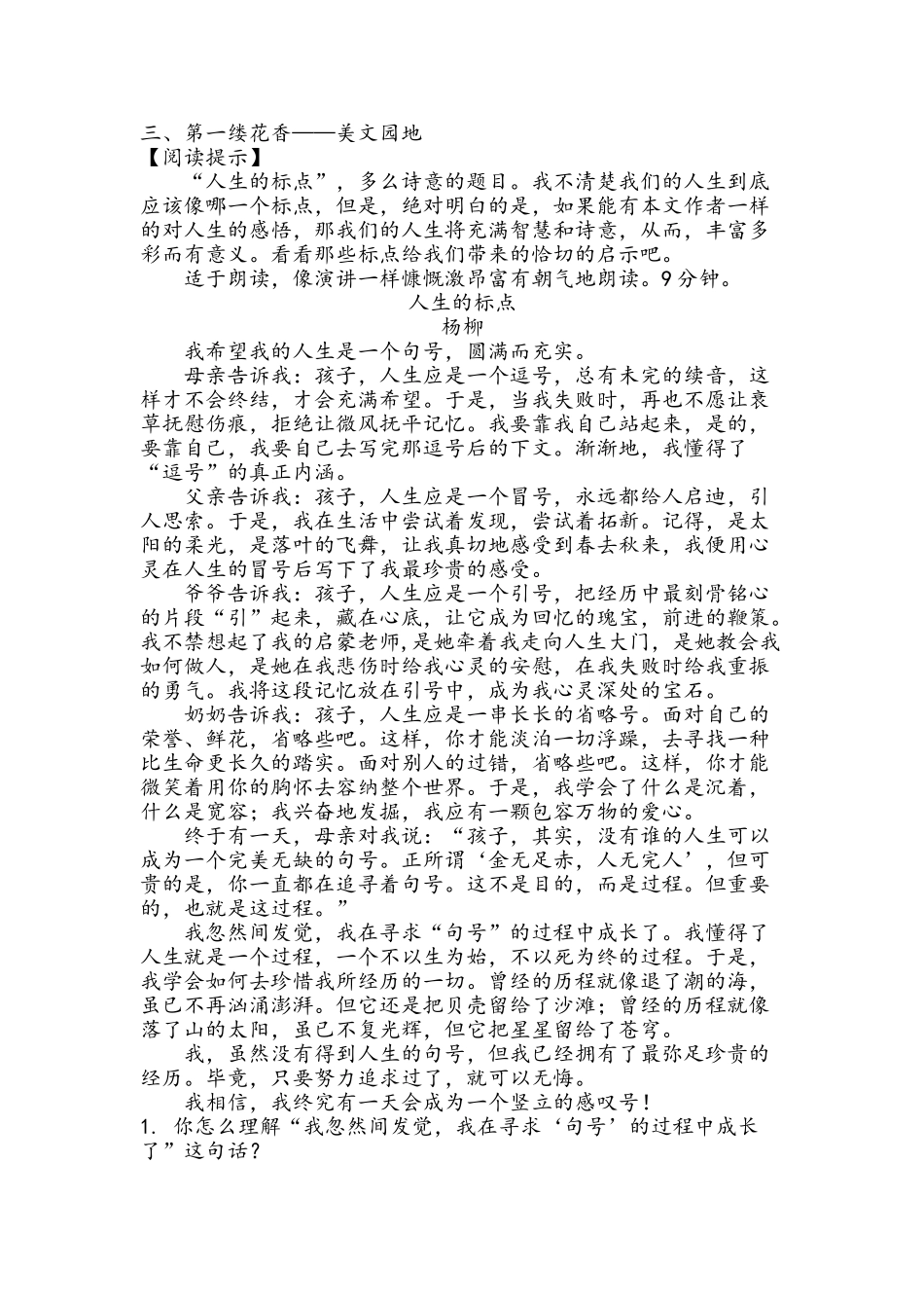 部编版八年级语文上册第六单元阅读练习题及答案_第2页