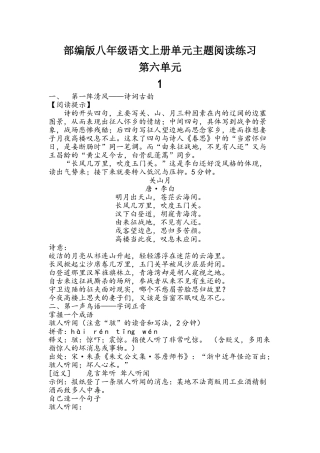 部编版八年级语文上册第六单元阅读练习题及答案