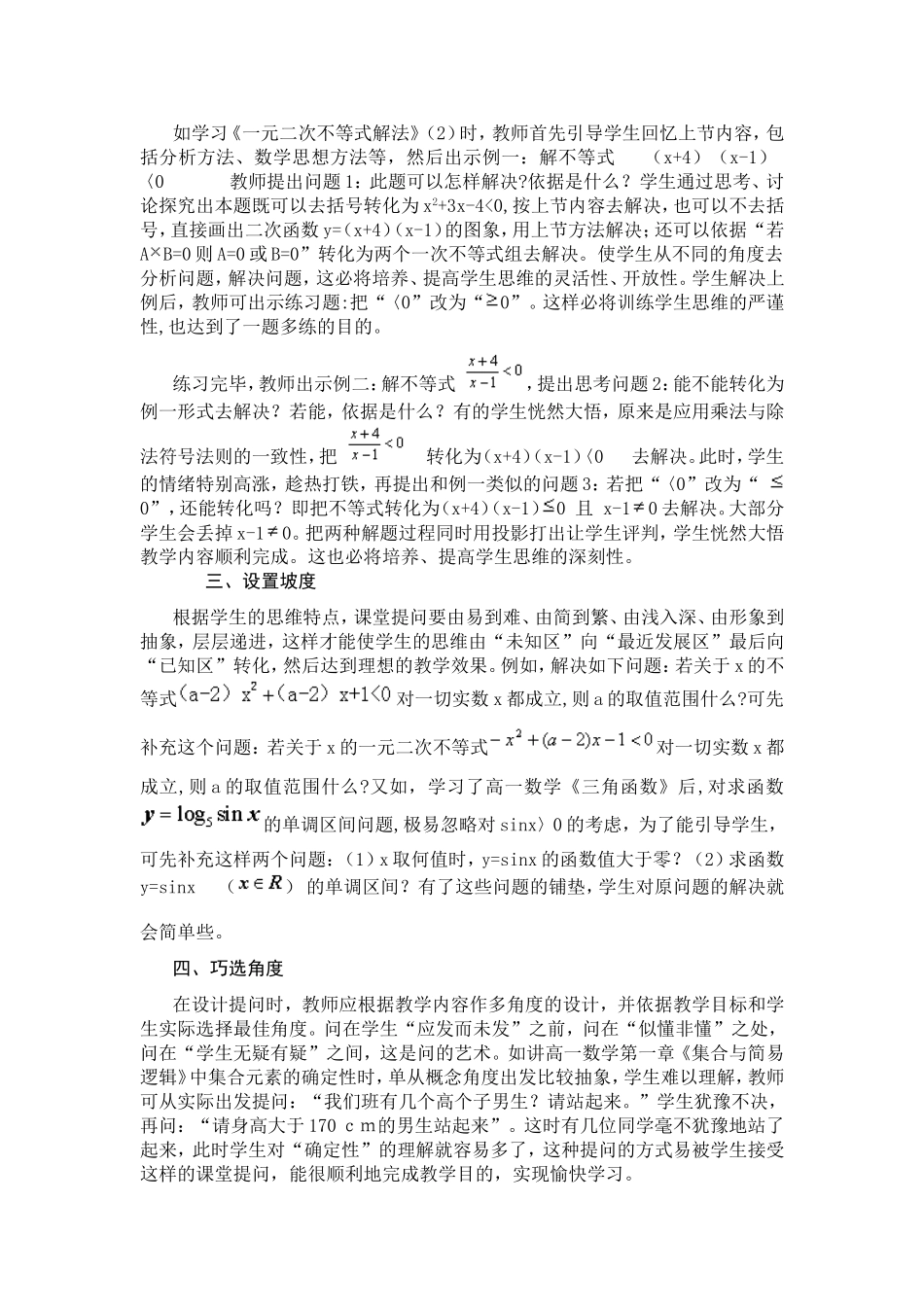 浅议数学课到位的课堂提问0919用_第2页