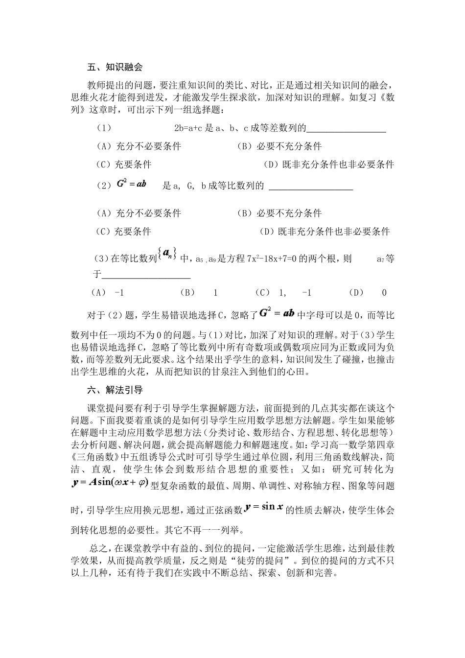 浅议数学课到位的课堂提问0919用_第3页