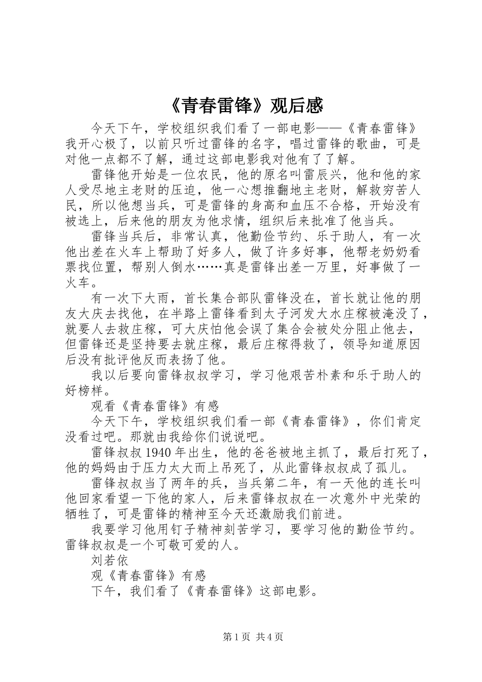 《青春雷锋》观后感 (2)_第1页