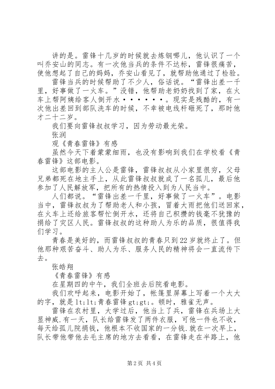 《青春雷锋》观后感 (2)_第2页