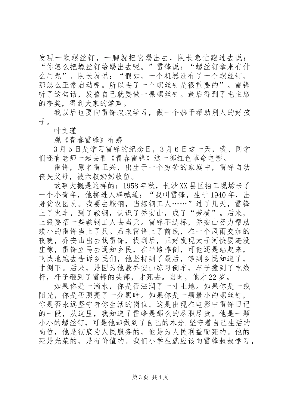 《青春雷锋》观后感 (2)_第3页