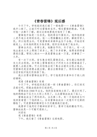 《青春雷锋》观后感 (2)