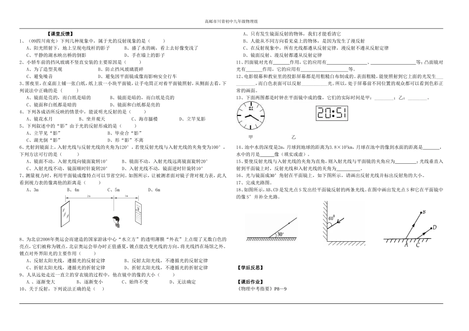 第03章光现象(2)中考复习导学案_第2页