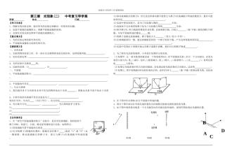 第03章光现象(2)中考复习导学案
