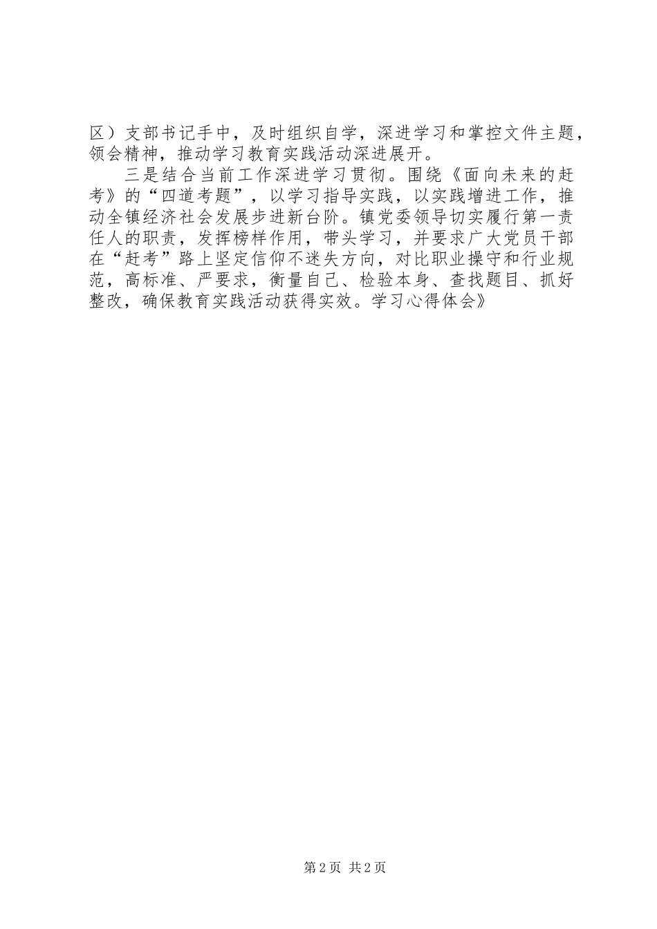 《面向未来的赶考》学习心得体会_第2页