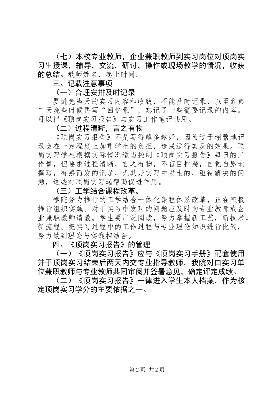 《顶岗实习报告》或《顶岗实习总结》写法及要求_第2页