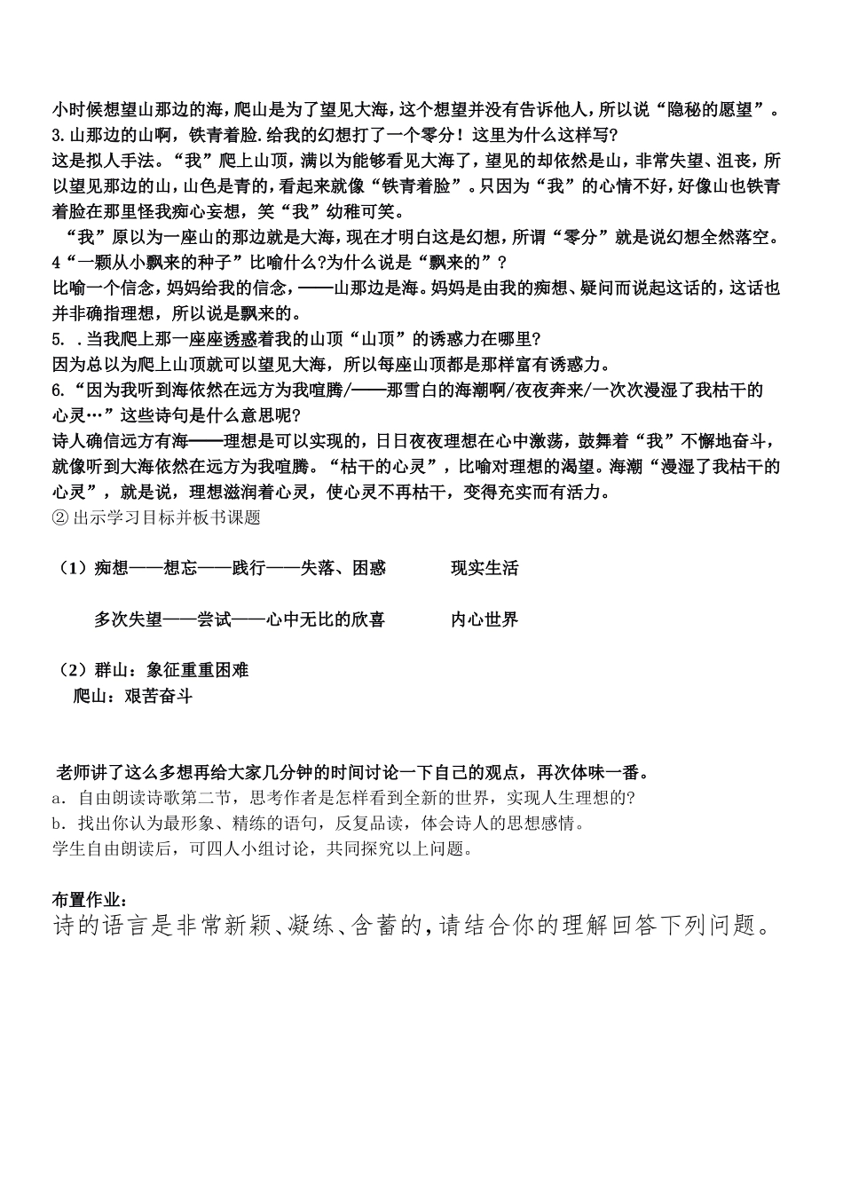 在山的那边教案设计_第2页