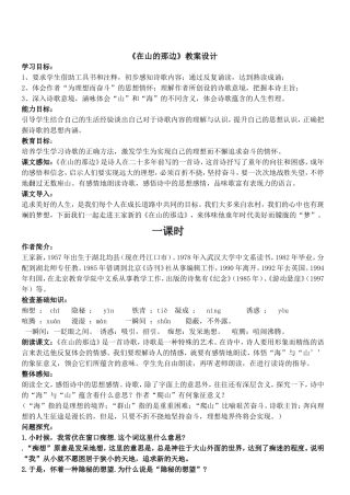 在山的那边教案设计