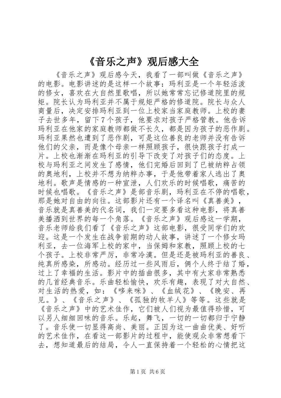 《音乐之声》观后感大全_第1页