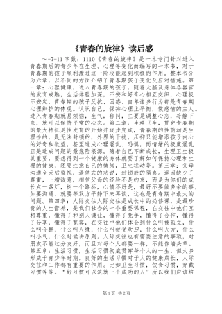 《青春的旋律》读后感