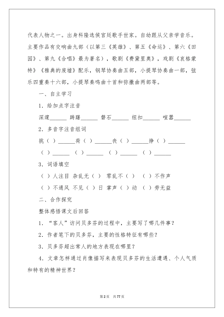 音乐巨人贝多芬教学设计_第2页
