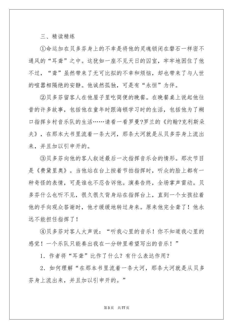 音乐巨人贝多芬教学设计_第3页