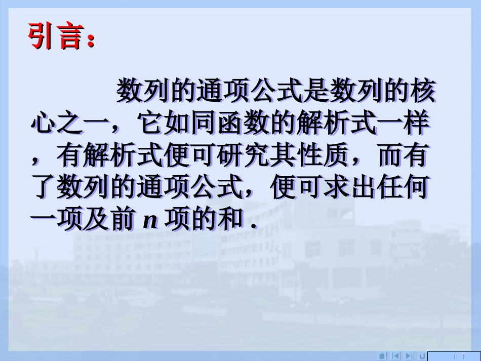 数列通项公式_第2页