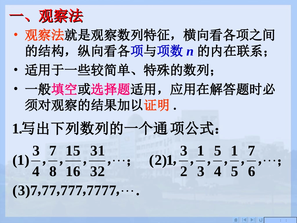 数列通项公式_第3页