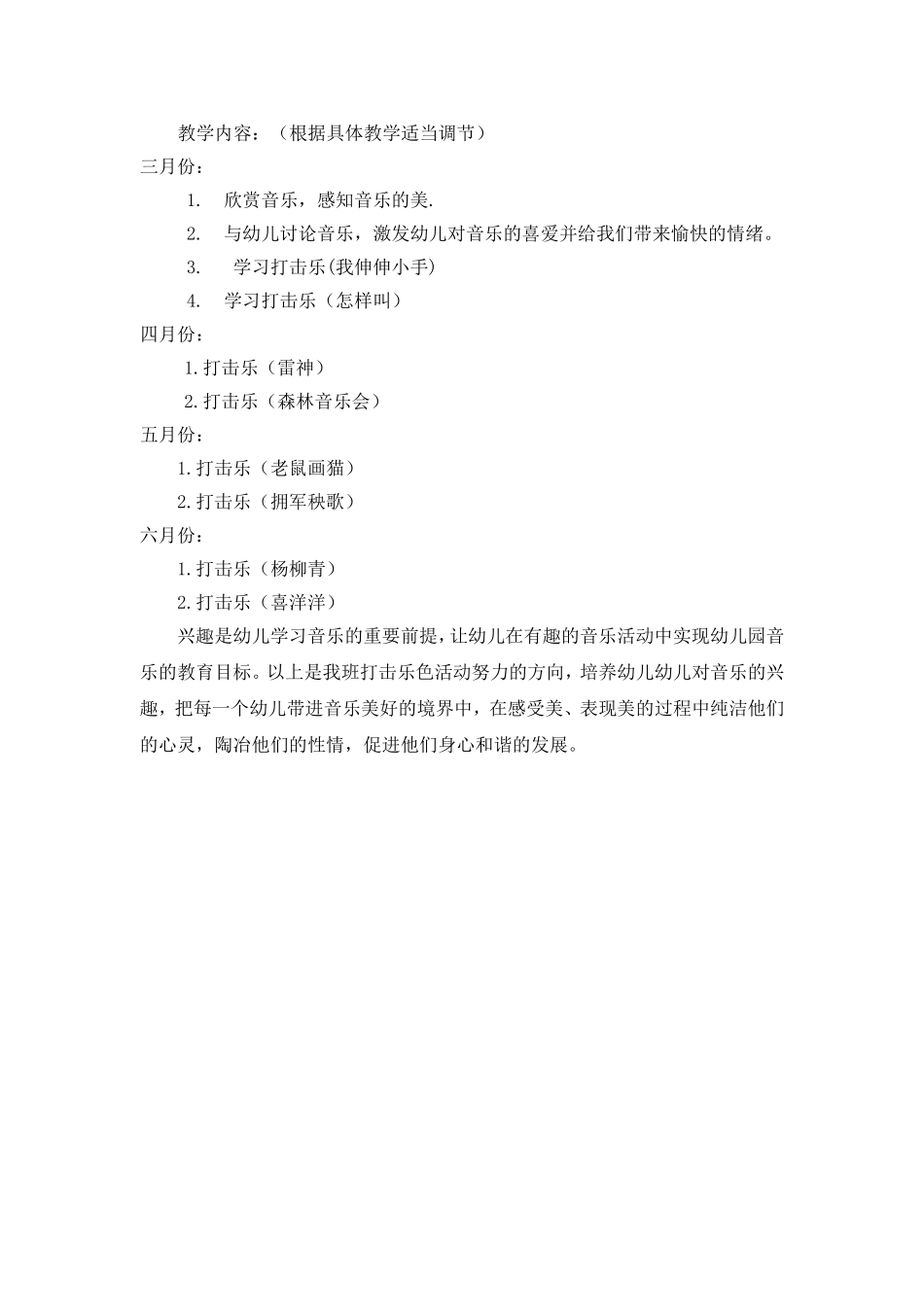 大四班打击乐特色活动计划_第2页
