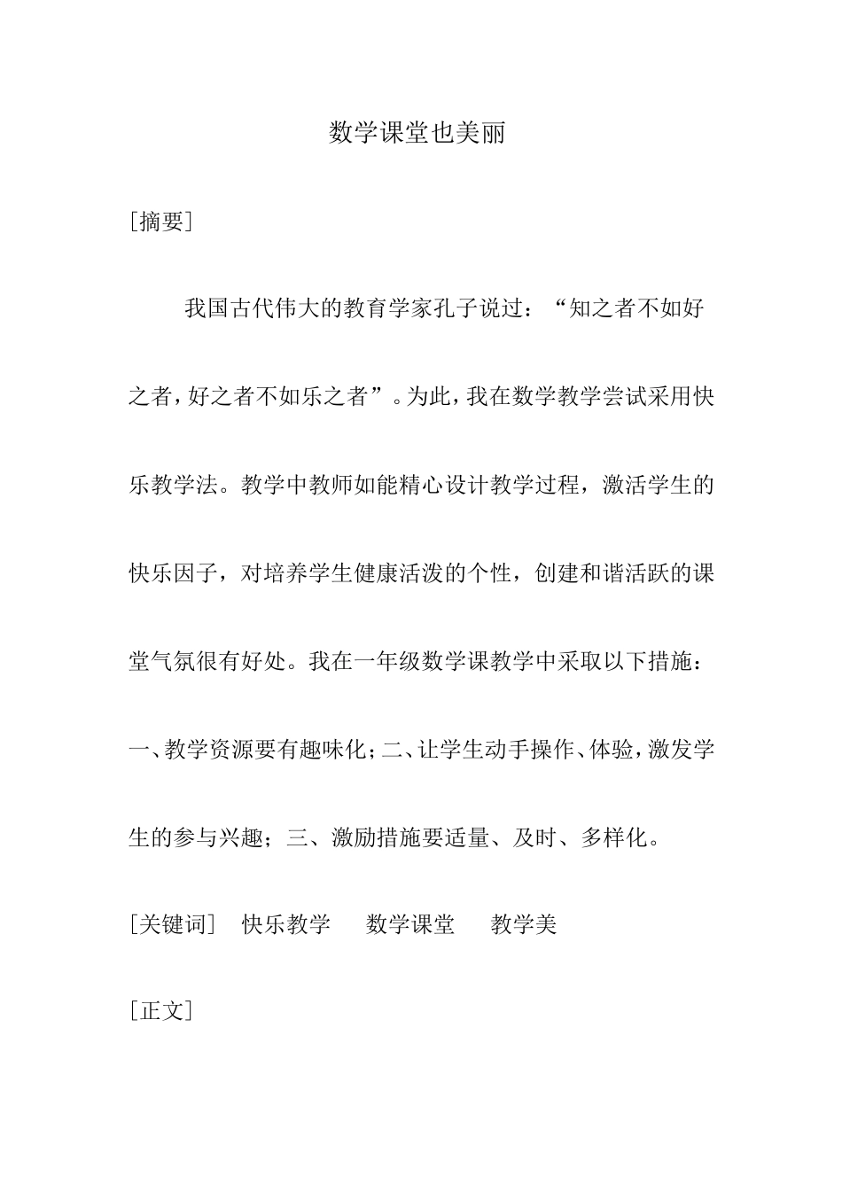 数学课堂也美丽 (2)_第1页