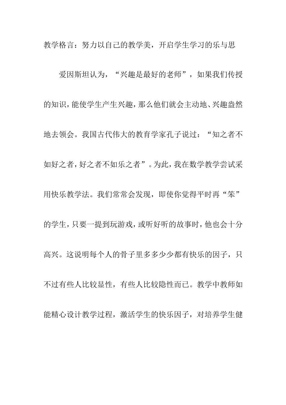 数学课堂也美丽 (2)_第2页