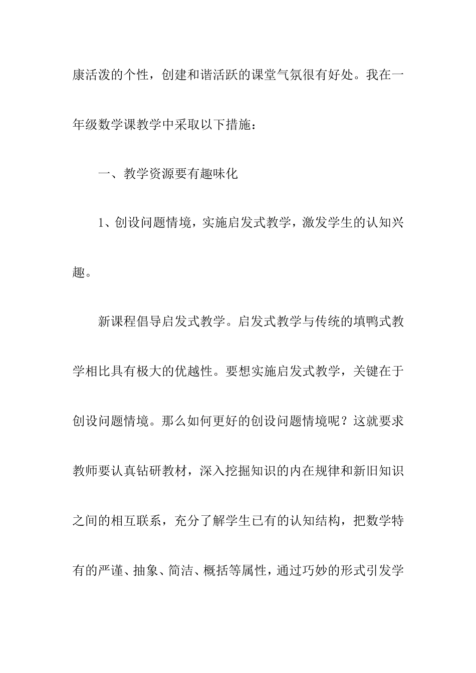 数学课堂也美丽 (2)_第3页