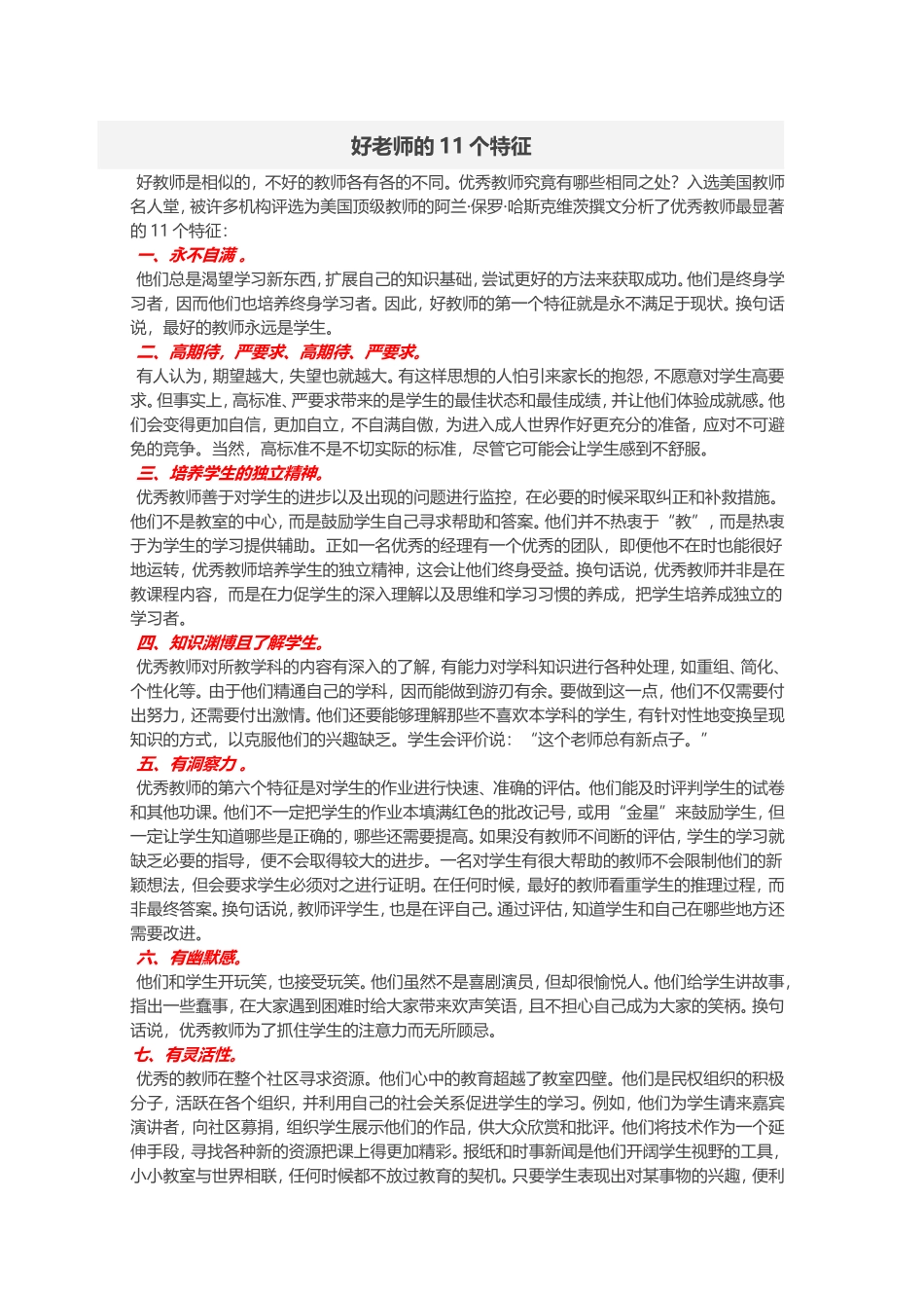 好老师的11个特征_第1页
