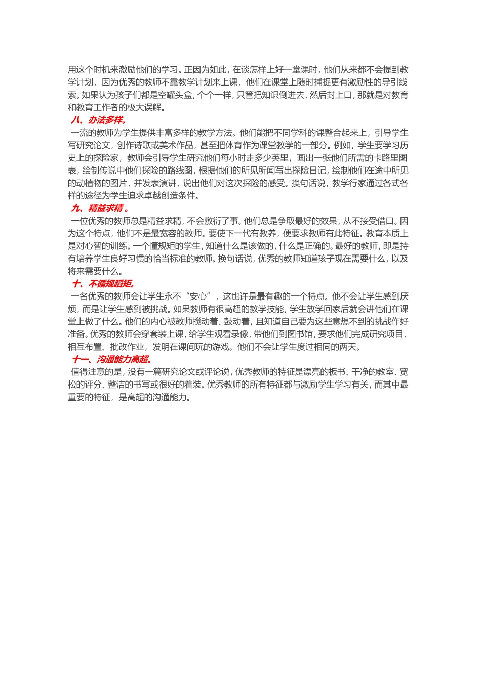 好老师的11个特征_第2页