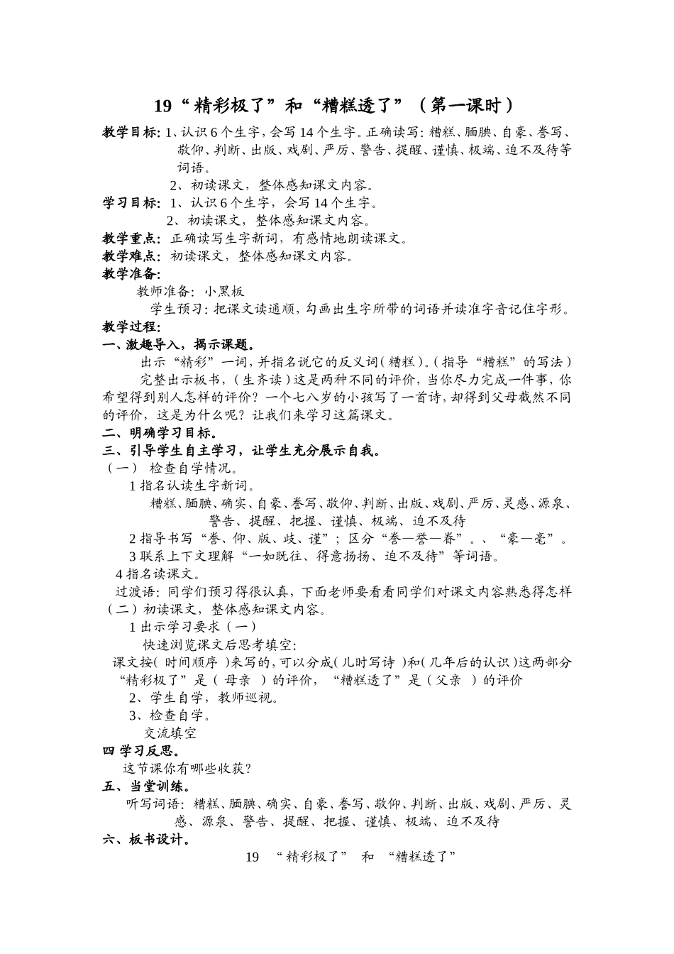 “精彩极了”和“糟糕透了”1_第1页